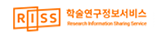 RISS 학술연구정보서비스(새 창)