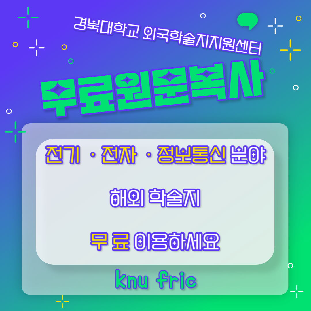 경북대학교 외국학술지지원센터 무료원문복사 관련 이미지